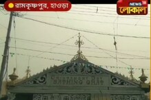 সমস্ত হিন্দু দেব-দেবীদের সমন্বয় ঘটেছে হাওড়ার রামকৃষ্ণপুর স্নানঘাটের এই মন্দিরে সমস্ত হিন্দু দেব-দেবীদের সমন্বয় ঘটেছে হাওড়ার রামকৃষ্ণপুর স্নানঘাটের এই মন্দিরে
