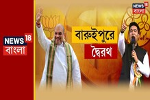 দক্ষিণে দ্বৈরথ! একদিকে অমিত শাহ, অন্যদিকে অভিষেক... দেখুন দক্ষিণে দ্বৈরথ! একদিকে অমিত শাহ, অন্যদিকে অভিষেক... দেখুন