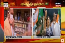 Kasba-এ Road Show-এ গানের তালে কোমর দোলালেন Rupa Ganguly, দেখুন ভিডিও! Kasba-এ Road Show-এ গানের তালে কোমর দোলালেন Rupa Ganguly, দেখুন ভিডিও!