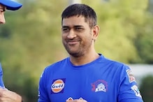 IPL শুরুর মুখে নতুন দায়িত্বে ধোনি! মাহি-তে চেয়ে থাকবেন গোটা রাজ্যের মানুষ IPL শুরুর মুখে নতুন দায়িত্বে ধোনি! মাহি-তে চেয়ে থাকবেন গোটা রাজ্যের মানুষ