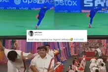 মুম্বই পেসার বোল্ট যেন তারক মেহতার জেঠালাল, বাউন্ডারি বাঁচাতে গিয়ে এ কী করলেন!