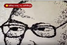 কালো জিরে দিয়ে ছবি এঁকে প্রয়াত কবি শঙ্খ ঘোষকে শ্রদ্ধা