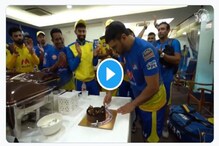 IPL 2021: CSK জার্সিতে ধোনি-র ২০০, সেলিব্রেশন ভিডিও সুপার ভাইরাল IPL 2021: CSK জার্সিতে ধোনি-র ২০০, সেলিব্রেশন ভিডিও সুপার ভাইরাল