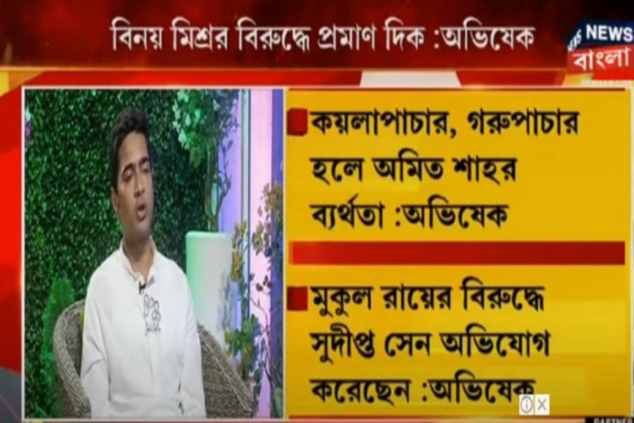 "কয়লা পাচার, গোরু পাচারের প্রমাণ দিক কেন্দ্রীয় তদন্তকারী সংস্থা" : অভিষেক