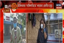চিকিৎসার 'গাফিলতি' তে করোনা রোগীর মৃত্যুর অভিযোগ