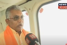 নানা বিতর্কের কেন্দ্রে তিনি! দিলীপ ঘোষের মুখোমুখি News 18 Bangla, দেখুন নানা বিতর্কের কেন্দ্রে তিনি! দিলীপ ঘোষের মুখোমুখি News 18 Bangla, দেখুন