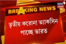 তৃতীয় করোনা ভ্যাকসিন পাচ্ছে ভারত, জরুরি ভিত্তিতে স্পুটনিক ভি-র অনুমোদন তৃতীয় করোনা ভ্যাকসিন পাচ্ছে ভারত, জরুরি ভিত্তিতে স্পুটনিক ভি-র অনুমোদন