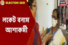 চুঁচুড়ায় আশাকর্মীদের সঙ্গে বিজেপির লকেট চট্টোপাধ্যায়ের বচসা, দেখুন চুঁচুড়ায় আশাকর্মীদের সঙ্গে বিজেপির লকেট চট্টোপাধ্যায়ের বচসা, দেখুন