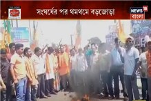 ভোটের পর হিংসা পূর্ব মেদিনীপুর, বাঁকুড়ায়, দেখুন ভিডিও-- ভোটের পর হিংসা পূর্ব মেদিনীপুর, বাঁকুড়ায়, দেখুন ভিডিও--