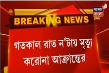 ১৬ ঘণ্টা পরও বাড়িতে পরে দেহ, করোনায় মৃতের দেহ সৎকারে গড়িমসির অভিযোগ