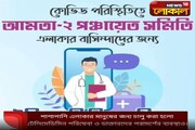 করোনা রোগীদের সাহায্যার্থে একাধিক কন্ট্রোল রুম নম্বর চালু করল হাওড়া প্রশাসন