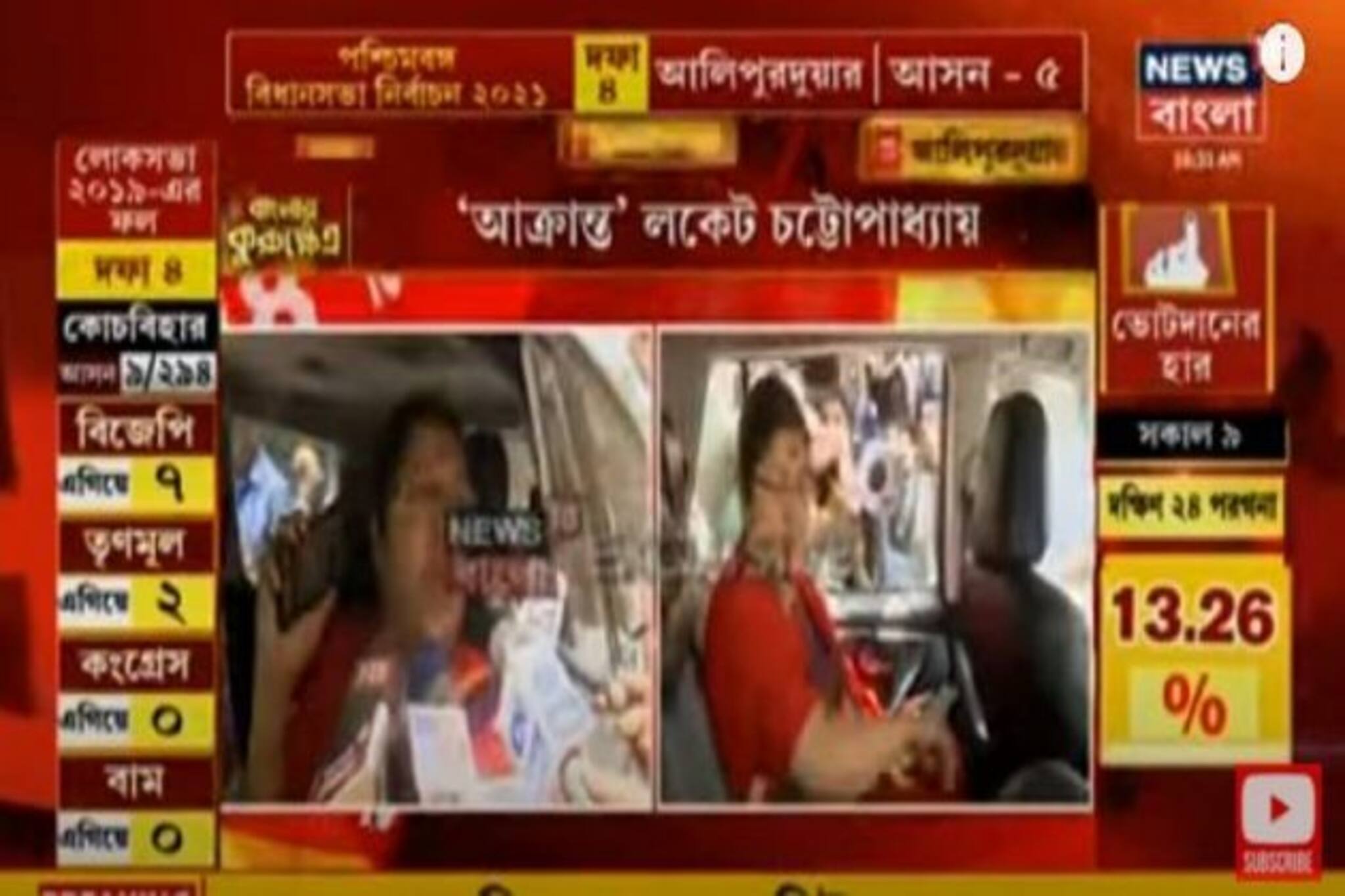 চূচূড়ায় 'আক্রান্ত' লকেট চট্টোপাধ্যায়,বিজেপি প্রার্থীর গাড়ি ভাঙচুর