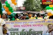 তৃণমূল প্রার্থী মলয় ঘটকের সমর্থনে মহিলা তৃণমূলের মহা মিছিল তৃণমূল প্রার্থী মলয় ঘটকের সমর্থনে মহিলা তৃণমূলের মহা মিছিল