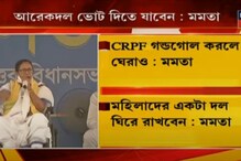 মমতার CRPF 'ঘেরাও' দাওয়াই! কী বলছেন বিজেপির শমীক, শুনুন মমতার CRPF 'ঘেরাও' দাওয়াই! কী বলছেন বিজেপির শমীক, শুনুন