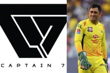 MS Dhoni-র নতুন ইনিংস, 'ক্যাপ্টেন সেভেন' নামে এবার অ্যানিমেশন জগতে মাহি MS Dhoni-র নতুন ইনিংস, 'ক্যাপ্টেন সেভেন' নামে এবার অ্যানিমেশন জগতে মাহি