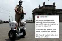 প্রেমিকার সঙ্গে দেখা করতে চাই, যুবককে দারুণ উত্তর দিল মুম্বই পুলিশ প্রেমিকার সঙ্গে দেখা করতে চাই, যুবককে দারুণ উত্তর দিল মুম্বই পুলিশ