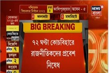 আগামিকাল কোচবিহার যেতে পারছেন না মুখ্যমন্ত্রী
