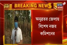 অষ্টম দফায় ৭৫৩ কোম্পানি কেন্দ্রীয় বাহিনী, অনুব্রতর জেলায় বিশেষ নজর কমিশনের