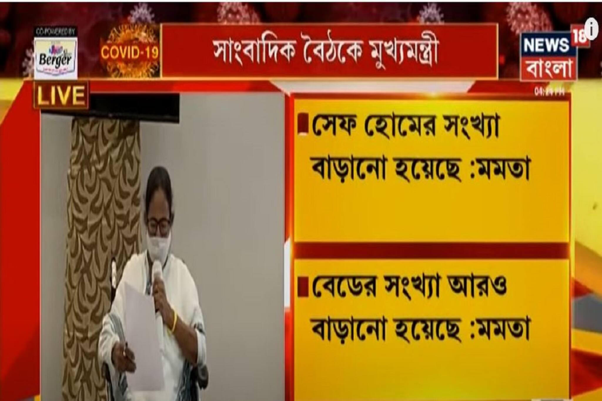 করোনা মোকাবিলায় সেফ হোম, বেডের সংখ্যা বাড়ানো হয়েছে, জানালেন মুখ্যমন্ত্রী