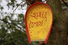 Poila Boisakh 2021: আগামিকাল নববর্ষ, জেনে নিন বৈশাখ মাসের শুভদিন কোন গুলি