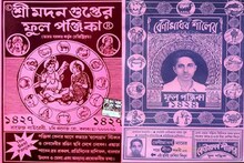 প্রাচীন মুনি ঋষিদের যুগ থেকে নতুন প্রজন্ম...আজও সমান গুরুত্ব পঞ্জিকার