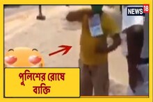 গলায় 'মিষ্টি কিনতে যাচ্ছি' বোর্ড ঝুলিয়ে রাস্তায় বেরিয়ে পুলিশের রোষের মুখে গুণধর