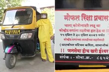 করোনাক্রান্তের জন্য অটো চালিয়েই অ্যাম্বুল্যান্স পরিষেবা মুম্বইয়ের শিক্ষকের