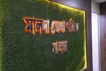 বিধানসভা ভোটে জয়ের পর এ বার তৃণমূলের ‘টার্গেট’ মালদহ জেলা পরিষদ পূর্নদখল বিধানসভা ভোটে জয়ের পর এ বার তৃণমূলের ‘টার্গেট’ মালদহ জেলা পরিষদ পূর্নদখল