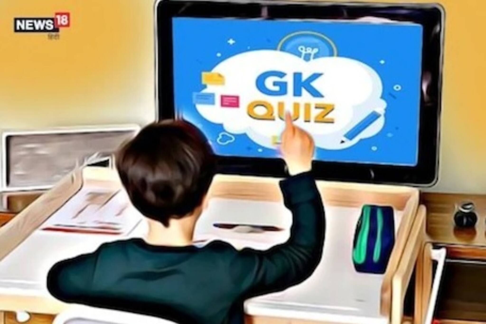 যে কোনও সরকারি চাকরির পরীক্ষায় বসার আগে এই দশটি GK-র প্রশ্ন জেনে নেওয়াটা must!