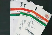 বন্ধ হল Aadhaar-এর এই পরিষেবা, সমস্যায় পড়তে না চাইলে এখনই বিশদে জেনে নিন বন্ধ হল Aadhaar-এর এই পরিষেবা, সমস্যায় পড়তে না চাইলে এখনই বিশদে জেনে নিন