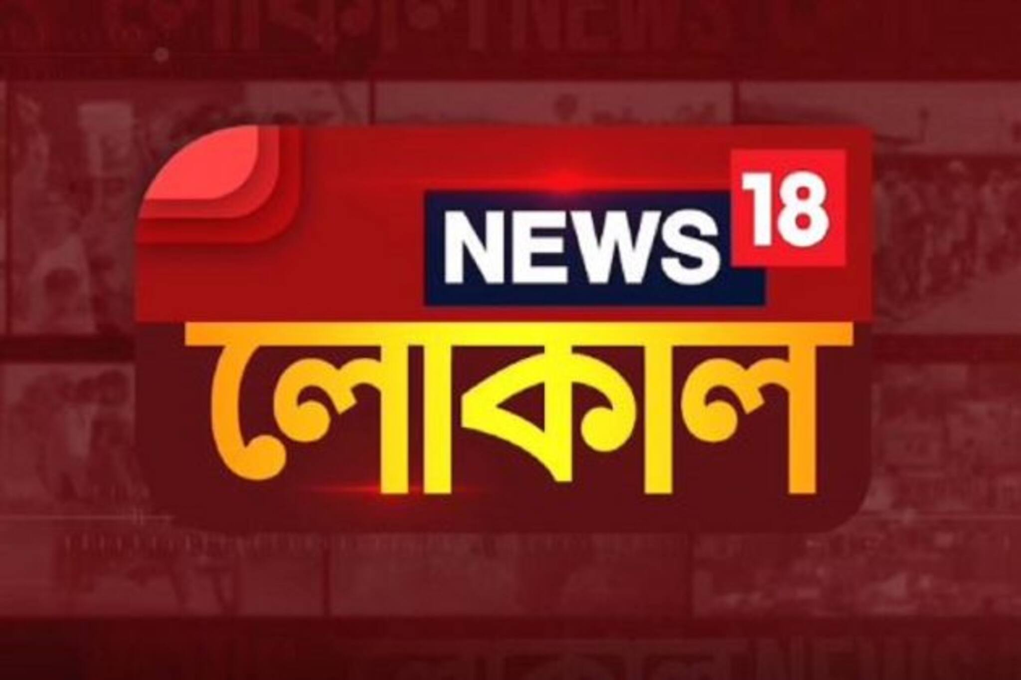 পাচারের আগেই উদ্ধার আঁশসহ প্যাঙ্গোলিন ! দেখুন দিনের বাছাই করা সেরা খবর