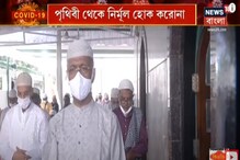 খুশির ইদে মনখারাপ ফিরহাদ হাকিমের! তাঁর প্রার্থনা পৃথিবী থেকে নির্মূল হোক করোনা খুশির ইদে মনখারাপ ফিরহাদ হাকিমের! তাঁর প্রার্থনা পৃথিবী থেকে নির্মূল হোক করোনা