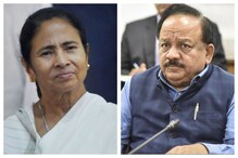 রাজ্যের স্বাস্থ্য পরিকাঠামো উন্নত করুন, মমতাকে পাল্টা চিঠি হর্ষ বর্ধনের রাজ্যের স্বাস্থ্য পরিকাঠামো উন্নত করুন, মমতাকে পাল্টা চিঠি হর্ষ বর্ধনের