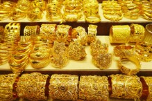 Gold Price: ১৭ মে থেকে সস্তায় কিনতে পারবেন সোনা, জেনে নিন বিশেষ অফারটি Gold Price: ১৭ মে থেকে সস্তায় কিনতে পারবেন সোনা, জেনে নিন বিশেষ অফারটি