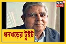 রাজ্যপাল ধনখড়ের ট্যুইট বার্তা, মমতা বন্দ্যোপাধ্যায়কে সংবিধান মেনে চলার পরামর্শ