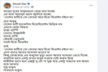 শ্রুতি দাসের ফেসবুক থেকে 