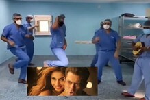 সলমানের 'রাধে'র সিটি মার গানে জমিয়ে নাচ ডাক্তারদের, দেখুন সলমানের 'রাধে'র সিটি মার গানে জমিয়ে নাচ ডাক্তারদের, দেখুন
