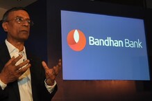 Bandhan Bank: কঠিন সময়েও লাভের মুখ দেখল বন্ধন ব্যাঙ্ক, বাড়ল ব্যবসা Bandhan Bank: কঠিন সময়েও লাভের মুখ দেখল বন্ধন ব্যাঙ্ক, বাড়ল ব্যবসা