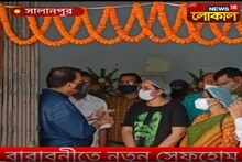 করোনা রোগীদের নিখরচায় সেবা দিতে বারাবনিতে চালু হল নতুন সেফহোম