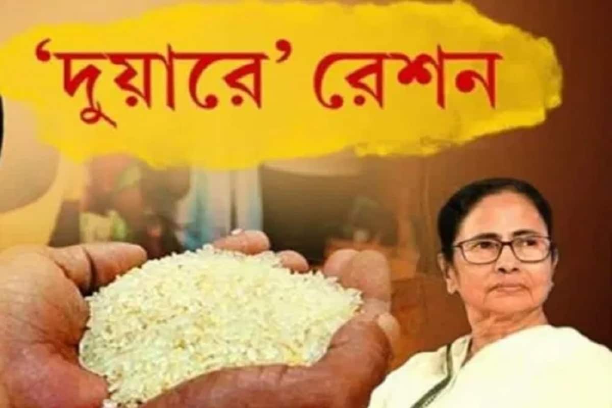 *অল ইন্ডিয়া ফেয়ার প্রাইস সপ ডিলার ফেডারেশনের সাধারণ সম্পাদক বিশ্বম্ভর বসু কথায়, আজ ট্রায়াল শুরু হয়েছে। কীভাবে আমরা কাজ করব, মুখ্যমন্ত্রীর এই স্বপ্নের প্রকল্প কীভাবে এগিয়ে নিয়ে যাব, কী কী আমাদের খরচ হচ্ছে, সেটাই এই ট্রায়াল' রানের মাধ্যমে আমরা বুঝতে পারব। ফাইল ছবি। *অল ইন্ডিয়া ফেয়ার প্রাইস সপ ডিলার ফেডারেশনের সাধারণ সম্পাদক বিশ্বম্ভর বসু কথায়, আজ ট্রায়াল শুরু হয়েছে। কীভাবে আমরা কাজ করব, মুখ্যমন্ত্রীর এই স্বপ্নের প্রকল্প কীভাবে এগিয়ে নিয়ে যাব, কী কী আমাদের খরচ হচ্ছে, সেটাই এই ট্রায়াল' রানের মাধ্যমে আমরা বুঝতে পারব। ফাইল ছবি।