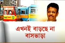 এখনই বাড়ছে না বাসভাড়া, জোর দেওয়া হবে ই-বাসে! জানালেন ফিরহাদ হাকিম
