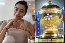 IPL 2021: National Crush ইনি! আইপিএলে কাকে সাপোর্ট করছেন Rashmika Mandanna! IPL 2021: National Crush ইনি! আইপিএলে কাকে সাপোর্ট করছেন Rashmika Mandanna!