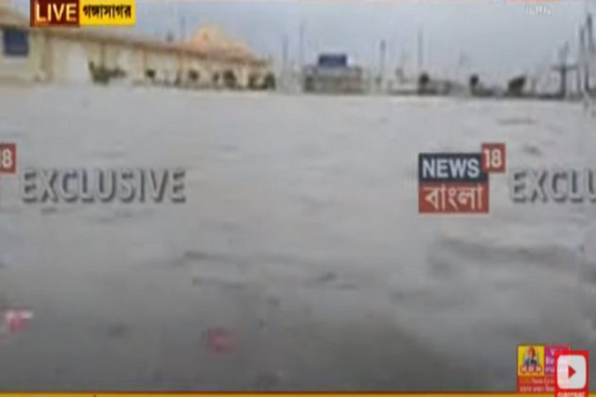 Cyclone Yaas update: বেনজির দৃশ্য, কপিল মুনির আশ্রমে বুক সমান জল! আঁতকে উঠছেন স্থানীয়রা