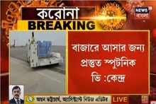সামনের সপ্তাহেই দেশে আসছে রাশিয়ার ভ্যাকসিন স্পুটনিক ভি