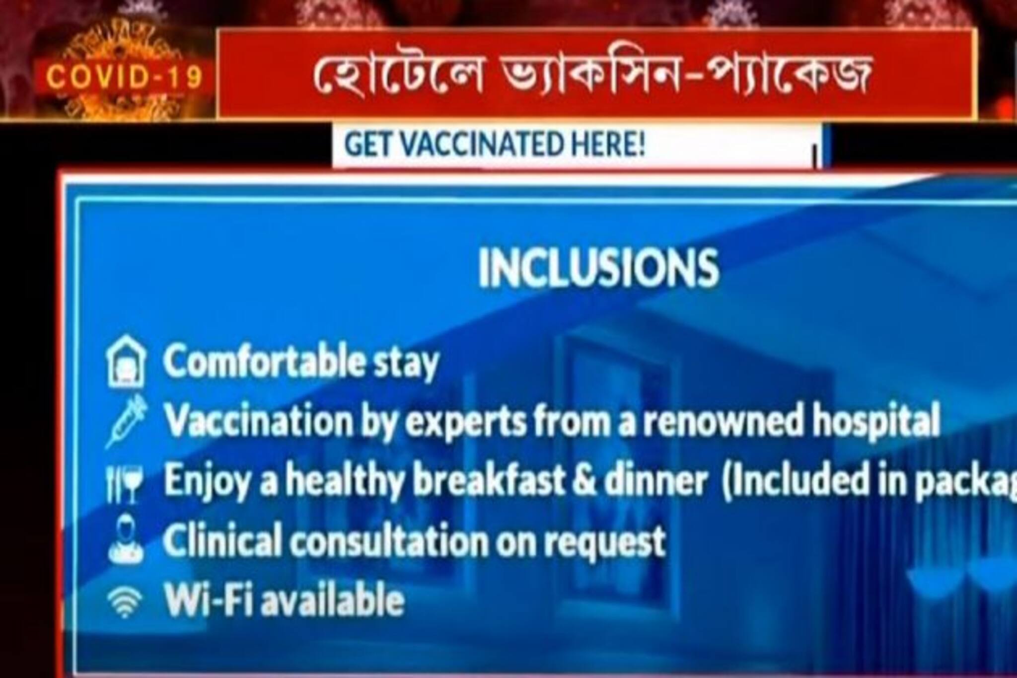হাসপাতালে লাইন, দেশের দামী হোটেলে চড়া দামে মিলছে ভ্যাকসিন প্যাকেজ, কী পদক্ষেপ নিল কেন্দ্র?