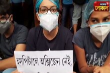 কল্যাণীতে অক্সিজেনের অভাবে অবস্থান বিক্ষোভে বসলেন জুনিয়ার ডাক্তারেরা কল্যাণীতে অক্সিজেনের অভাবে অবস্থান বিক্ষোভে বসলেন জুনিয়ার ডাক্তারেরা