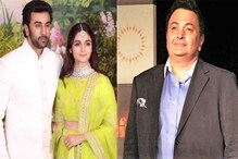 আলিয়া নয়, ঋষি কাপুর চেয়েছিলেন তাঁর ছেলে রণবীর এই ব্যক্তিকে বিয়ে করুন! আলিয়া নয়, ঋষি কাপুর চেয়েছিলেন তাঁর ছেলে রণবীর এই ব্যক্তিকে বিয়ে করুন!