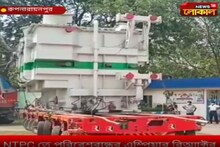 ভারতের প্রথম পরিবেশ বান্ধব অ্যাম্পিয়ার রিঅ্যাক্টর এসে পৌঁছল আসানসোলে