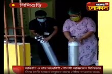 'নিঃশ্বাস'-এর যোগান দিতে ছুটছেন অনবরত, শিলিগুড়ির নন্দী দম্পতি যেন সাক্ষাৎ ভগবান 'নিঃশ্বাস'-এর যোগান দিতে ছুটছেন অনবরত, শিলিগুড়ির নন্দী দম্পতি যেন সাক্ষাৎ ভগবান