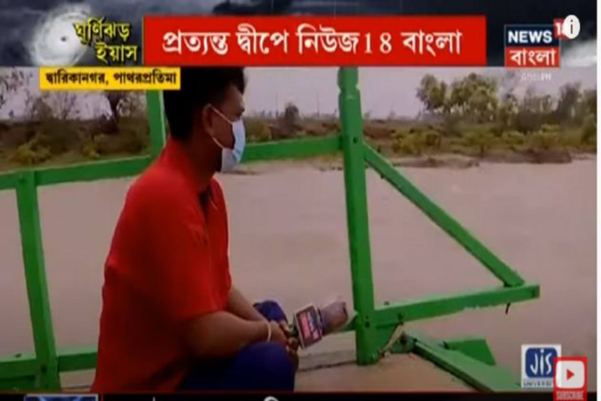 Yaas in Sundarban: আয়লা থেকে ইয়াস- বিপর্যস্ত সুন্দরবনের এই দ্বীপ! প্রত্যন্ত প্রান্তে প্রথম News 18 বাংলা